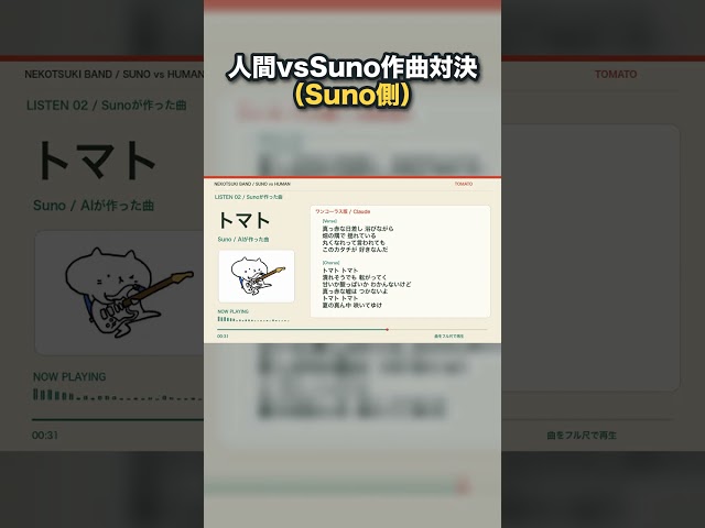 Sunoが作った「トマト」、聴いてみて #Shorts