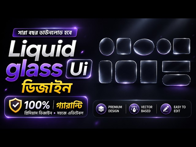 Adobe Stock Top Selling Liquid Glass UI Design in Adobe Illustrator | Premium Vector Tutorial 2026