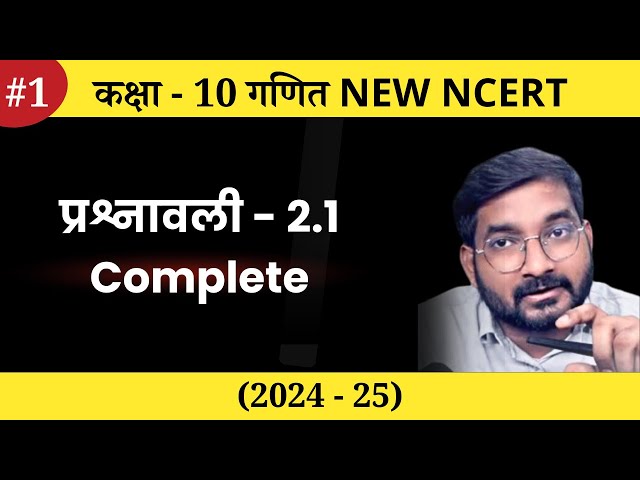 #1 CLASS 10TH MATH Chapter 2 Polynomials Exercise 2.1 Introduction & Complete | New Session 2024 ...
