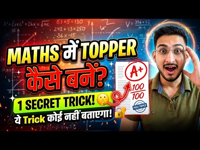 maths me topper kaise bane | how to become topper in maths