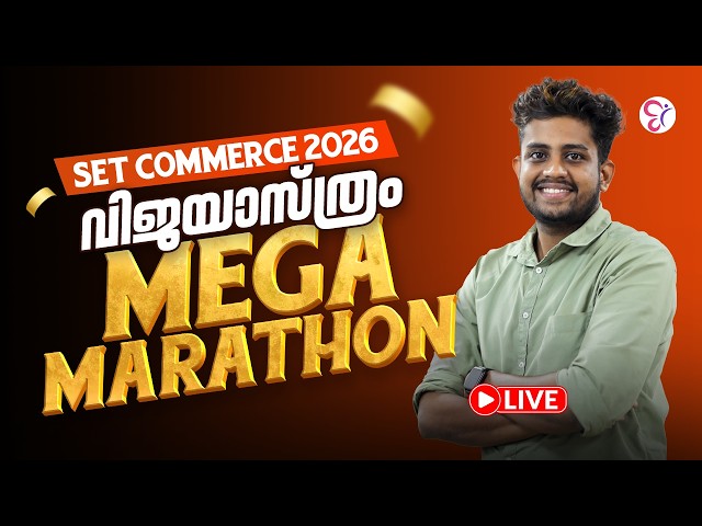 SET Commerce | പരീക്ഷയ്ക്ക് മുമ്പുള്ള Complete Revision! 🔥 | MEGA MARATHON 2026