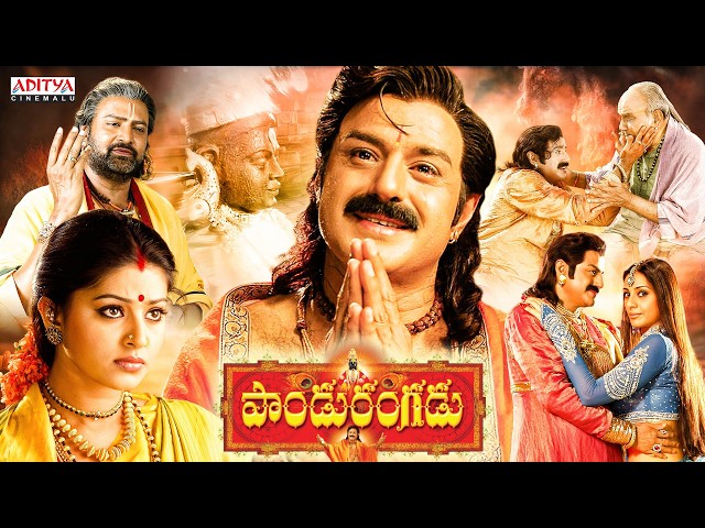Pandurangadu Telugu Full Movie | Balakrishna | Sneha | Tabu |  Aditya Cinemalu