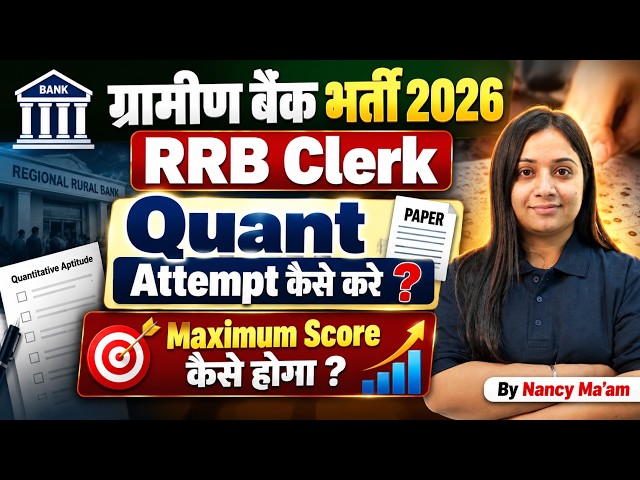 Gramin Bank Vacancy 2026 | RRB Clerk Quant paper Attempt कैसे ? | RRB Clerk Maximum Score कैसे होगा?