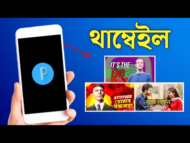 How to Make YouTube Thumbnails on Mobile! 🔥 | PixelLab Tutorial