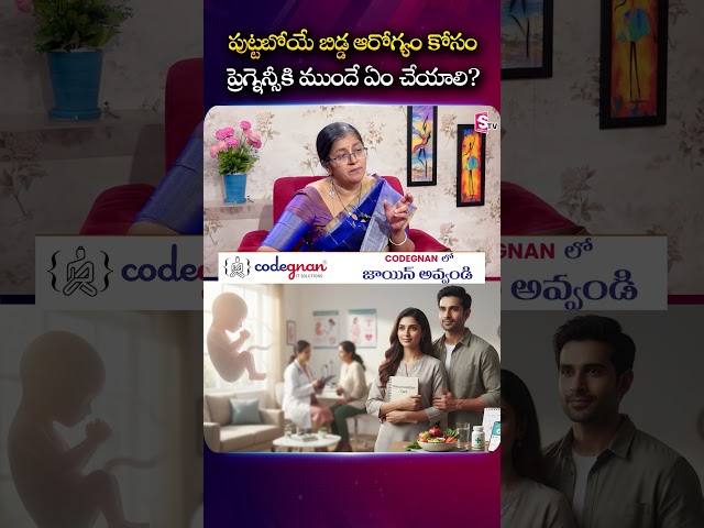 What to Do Before Pregnancy for Your Future Baby's Health? | Dr. Karuna | SumanTV #Preconception
