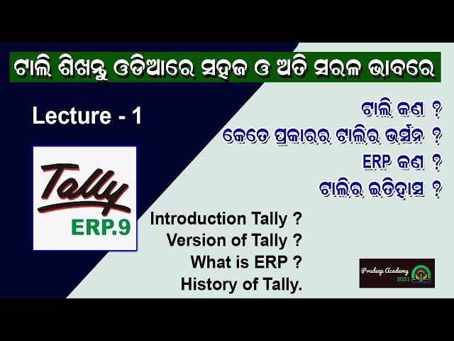 Introduction of Tally - ଟାଲି କଣ ?- History of Tally in Odia
