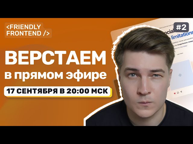Продолжаем верстать макет | JSX + Minista + Vite