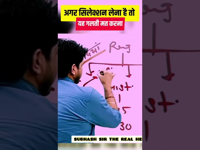 Don't Make This Mistake If You Want to Get Selected 😱 | The Right Way to Study | Subhash Charan Sir