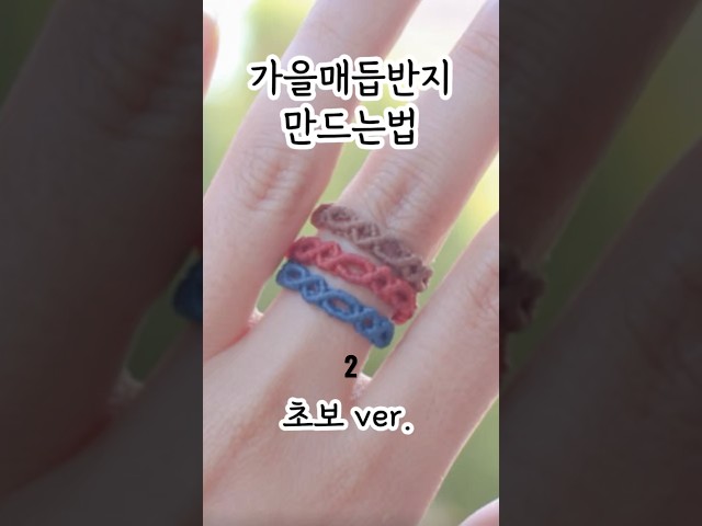 How to make an autumn knot ring 2