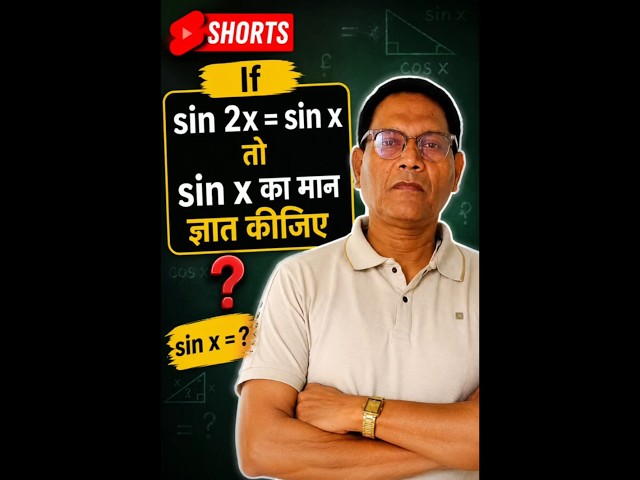 If sin 2x = sin x 🤯 | Find the Value of sin x | Trigonometry Trick 🔥 #Shorts
