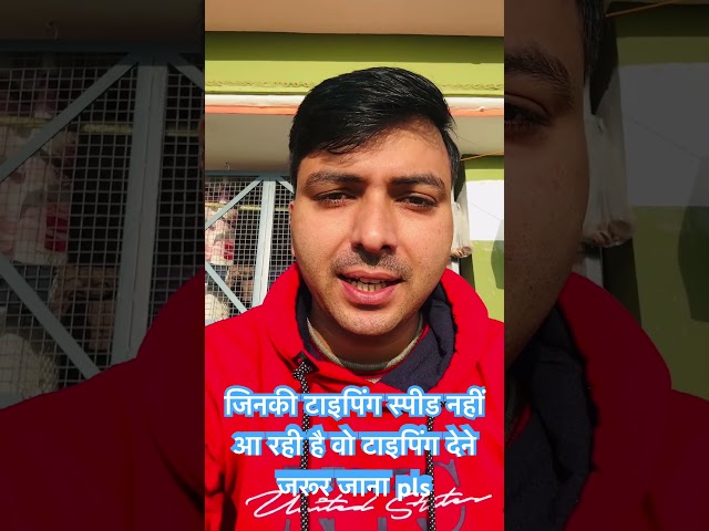 टाइपिंग मत छोड़ना मेरे दोस्तों 🙏 #viral #upsssc #typingtest #typingspeedtest #upsssc #typingspeed
