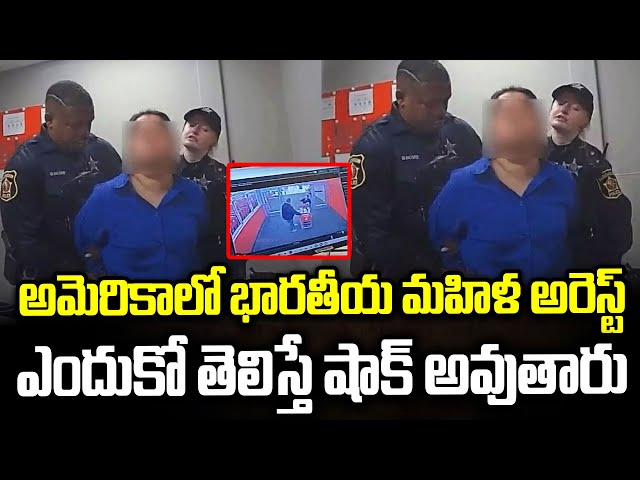 అమెరికాలో తెలుగు అమ్మాయి అరెస్ట్..ఎందుకో తెలిస్తే షాక్ అవుతారు.American Rules  Indian Women Arrest