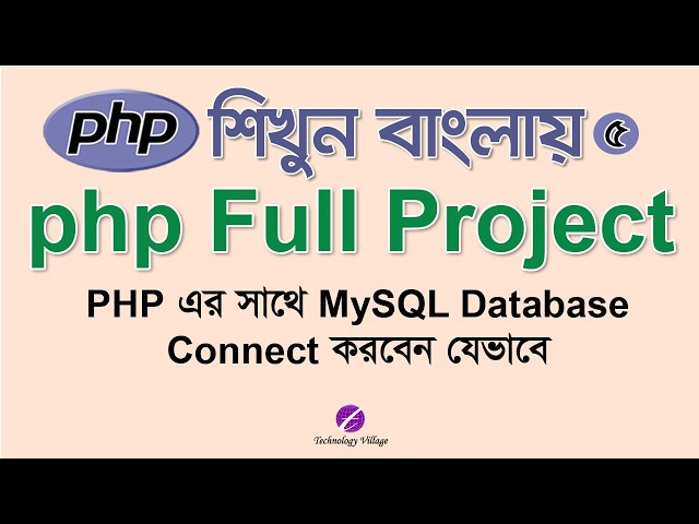 PHP Connect to MySQL Database : PHP Project Tutorial Bangla - 5 : ওয়েবসাইট তৈরি