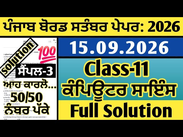 pseb class 11th computer science paper september 2026, computer science paper 11th september 2026